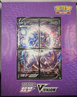 Pokemon TCG: Sword & Shield Mewtwo V-Union Box (Chinese) 2023 - Image 1