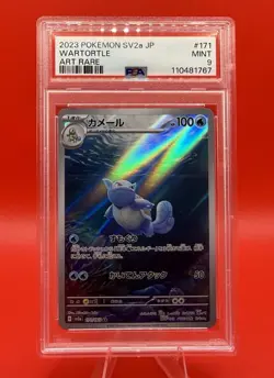 PSA 9 Wartortle (#171/165) Sv2a: Pokemon Card 151 Holo (Japanese) - Image 1