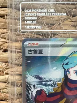 Pokemon Chinese Grusha CSV3C 148/130 SR Holo Card PCG 10 - Image 2