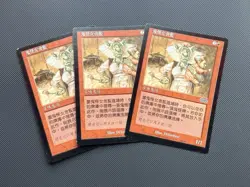 Goblin Matron - MTG - 3x MP-LP Traditional Chinese Urza’s Saga USG - Image 1