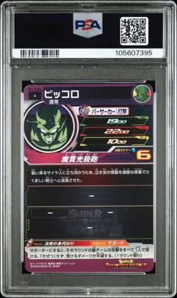 PSA10 Da Piccolo Super Dragon Ball Heroes 13th Anniversary Set Card - Image 2