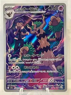 2025 Japanese Pokemon Mega Dream ex #204/193 Hop's Trevenant - Image 1