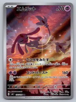 Pokemon Super Electric Breaker Mesprit 114/106 Japanese NM - Image 1