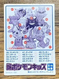 Pokemon Kids' Mini Card Gastly Nintendo Bandai Pocket Monsters 1997 Japan - Image 2