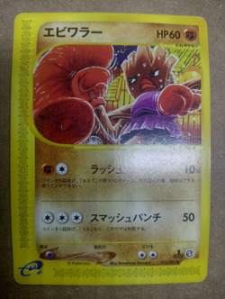 Hitmonchan Pokemon Card Japanese 052/092 Town On No Map Excellent Condition - Image 1