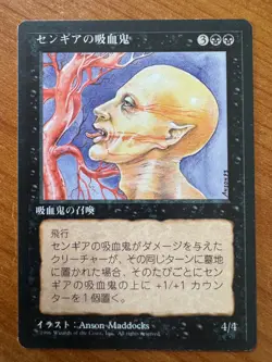 Magic MTG Sengir Vampire Japanese 4th Edition FBB LP/MP! - Image 1