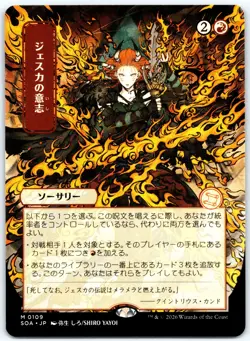 Jeska's Will (JP Alternate Art) - #109 - Mythic - Secrets of Strixhaven - SOA - Image 1