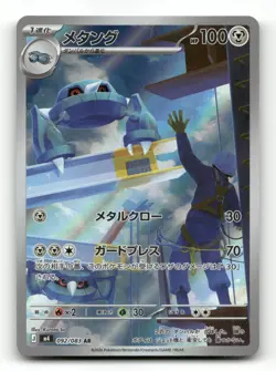 Metang - 092/083 - M4: Ninja Spinner - Pokemon Card NM/M - Image 1