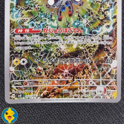 MAGNETON 112/106 - Pokemon JAP sv8 Super Electric Breaker - Japanese - NEAR MINT - Image 3