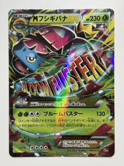 M Venusaur EX 002/072 BREAK Starter Pack 20th Anniversary Japanese Pokemon - Image 1