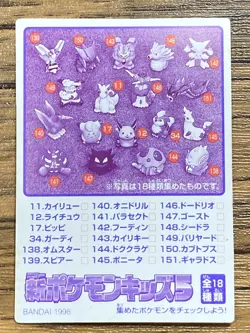 Pokemon Kids' Mini Card Electrode Nintendo Bandai Pocket Monsters 1998 Japan - Image 2