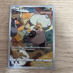 Rockruff 202/184 CHR VMAX Climax Japanese NM/M Pokemon - Image 1