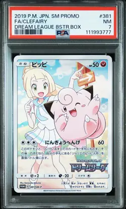 Pokemon Japanese Full Art Lillie's Clefairy 381/SM-P Promo PSA 7 Near Mint - Image 1