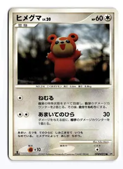 POKEMON JAPANESE TEDDIURSA DPBP#272 NON HOLO C SECRET OF THE LAKES MP - Image 1