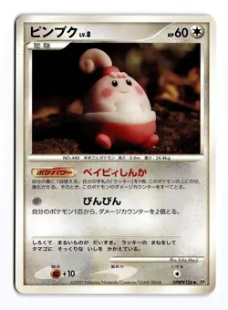 POKEMON JAPANESE HAPPINY DPBP#126 NON HOLO UC SECRET OF THE LAKES MP - Image 1