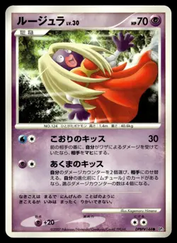 Jynx DPBP#144 DP3 Shining Darkness Unlimited Pokemon Japanese LP - Image 1