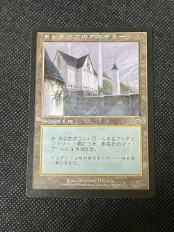 Mtg Urza'S Saga Tolarian Academy Japanese 1 - Image 1