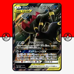 Pokemon Umbreon & Darkrai GX 010/031 Tag Team Starter Set smM Japanese #5 LP - Image 1