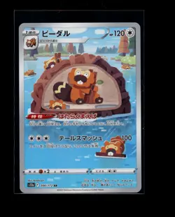 Pokemon Japanese Bibarel Art Rare 200/172 VSTAR Universe Near Mint - Image 1