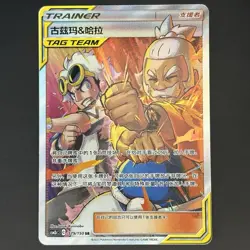 [US SELLER] Pokemon S-Chinese Guzma & Hala SR CSM2bC 179 Full Art Holo Card - Image 1