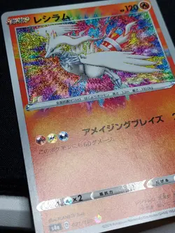 Reshiram - 021/190 Amazing Rare S4a Shiny Star V - Japanese Pokemon Card NM-M - Image 3