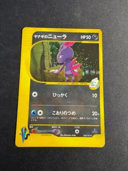 Pryce's Sneasel - 043/141 - VS-series Holo - 1st edition - JAP japanese Pokemon - Image 1