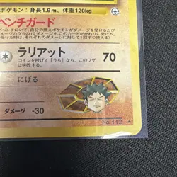 Pokemon TCG Japanese Brock's Rhydon 112 (Holo / Gym Heroes / 1998 / NM / Mint) - Image 2