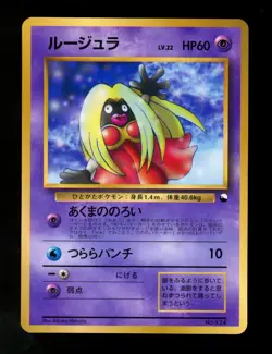 Light Play Japanese 1998 Pokemon CoroCoro Comic Glossy Promo Jynx #124 - Image 1