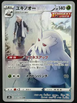 ABOMASNOW 185/184 S8B VMAX CLIMAX CHR FULL ART RARE POKEMON JAPANESE HOLO CARD - Image 1