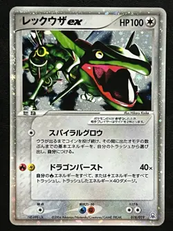 Pokemon Japanese Rayquaza ex - Emerald Half Deck - 018/019 MP - Image 1