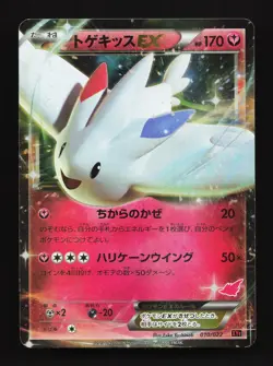 Togekiss EX 010/022 Togekiss EX Deck LP Japanese Pokemon Card TCG - Image 1