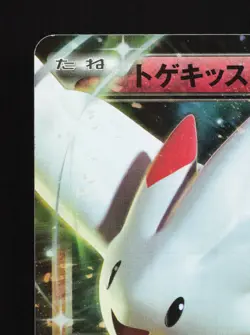 Togekiss EX 010/022 Togekiss EX Deck LP Japanese Pokemon Card TCG - Image 2