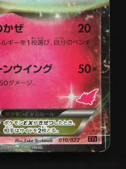 Togekiss EX 010/022 Togekiss EX Deck LP Japanese Pokemon Card TCG - Image 5