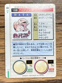 Pokemon Carddass Card Lickitung No. 108 Bandai Pocket Monsters Red ver. 1996 - Image 2