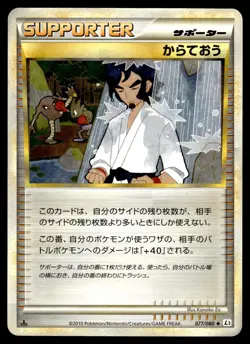 Black Belt 077/080 Uncommon Clash at the Summit Pokemon Japanese 1st Edition HP - Image 1