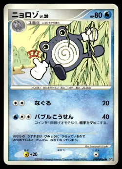 Poliwhirl DPBP#066 Non Holo Common Cry from the Mysterious Pokemon Japanese MP - Image 1