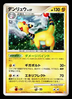 Ampharos 036/096 Holo Rare Galactics Conquest Pt1 2008 Pokemon Japanese MP - Image 1