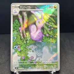 Sliggoo 093/083 Art Rare M4: Ninja Spinner Pokemon Japanese NM 2026 - Image 1