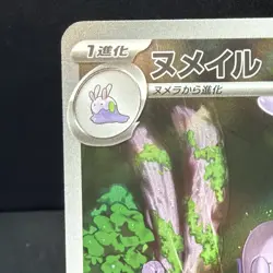 Sliggoo 093/083 Art Rare M4: Ninja Spinner Pokemon Japanese NM 2026 - Image 4