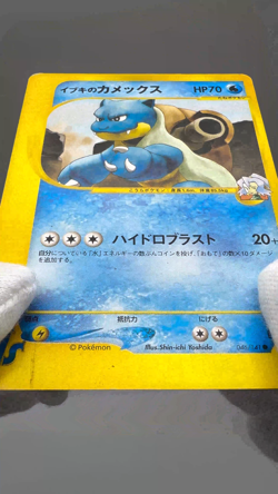 Clair's Blastoise, Politoed, Mantine, Kingdra VS Series Japanese Pokemon Card - Image 2