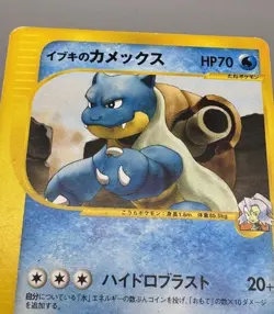 Clair's Blastoise, Politoed, Mantine, Kingdra VS Series Japanese Pokemon Card - Image 4
