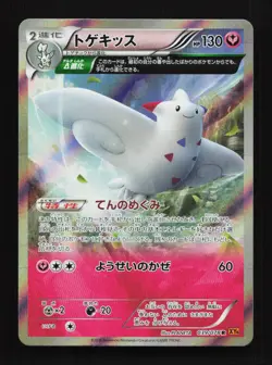 Togekiss 039/078 Unlimited XY6 Emerald Break Japanese Pokemon Card TCG - Image 1
