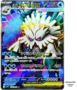 Mega Abomasnow ex SR 076/063 M1S Mega Symphonia - Pokemon Card Japanese MEGA - Image 1
