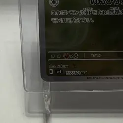 Slakoth - 117/106 - AR - Super Electric Breaker - Japanese - Pokemon Card - NM - Image 5