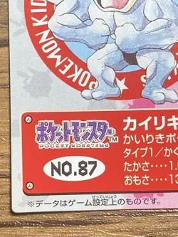 Pokemon Kids' Mini Card Machamp Nintendo Bandai Pocket Monsters 1998 Japan - Image 5