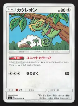 Kecleon 078/096 Sky Splitting Charisma LP Japanese Pokemon Card TCG - Image 1