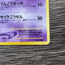 Japanese Pokemon ESPEON Card PREMIUM FILE 2 Set #196 Neo Discovery LP Non-Holo-e - Image 3