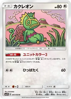 Kecleon 041/050 Common Fairy Rise Pokemon Japanese Near Mint - Image 1