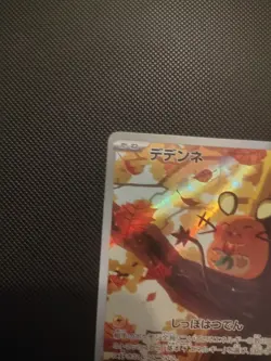 Pokemon Dedenne 085/080 M3: Art Rare Full Art Alt Art Holo Japanese 2026 - Image 3