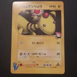 Pokemon Lance's Ampharos 1st Edition VS 101/141 Regular Japanese HP80 Card - Image 1